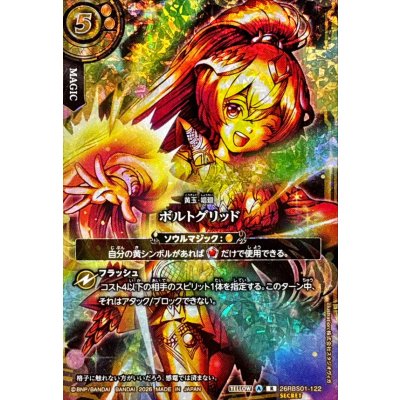 画像1: (2026/A)(SECRET)ボルトグリッド(フルアート/フェニルイラスト)【R-SEC】{26RBS01-122}《黄》