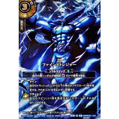 画像1: (2026/A)(SECRET)ファインドトレジャー(フルアート/タイタスイラスト)【R-SEC】{26RBS01-124}《青》