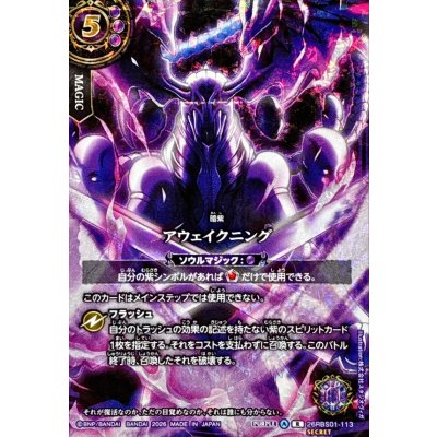 画像1: (2026/A)(SECRET)アウェイクニング(フルアート/デスペラードイラスト)【R-SEC】{26RBS01-113}《紫》