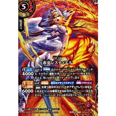 画像1: (2026/A)(SECRET)赤巫レスティエル【X-SEC】{26RBS01-X01}《赤》