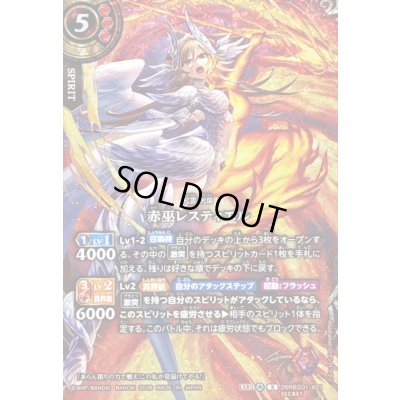 画像1: 〔状態A-〕(2026/A)(SECRET)赤巫レスティエル【X-SEC】{26RBS01-X01}《赤》