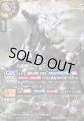 (2026/A)(SECRET)白銀鉄公ラーズ・ベリバーグ【X-SEC】{26RBS01-X11}《白》