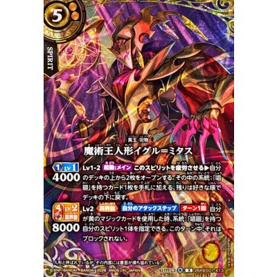 画像1: (2026/A)(SECRET)魔術王人形イグル＝ミタス【X-SEC】{26RBS01-X13}《黄》