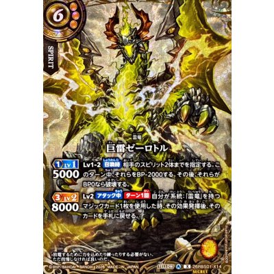 画像1: (2026/A)(SECRET)巨雷ゼーロトル【X-SEC】{26RBS01-X14}《黄》