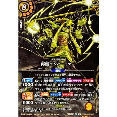 画像1: (2026/A)(SECRET)再雷エンバーミマー【X-SEC】{26RBS01-X15}《黄》