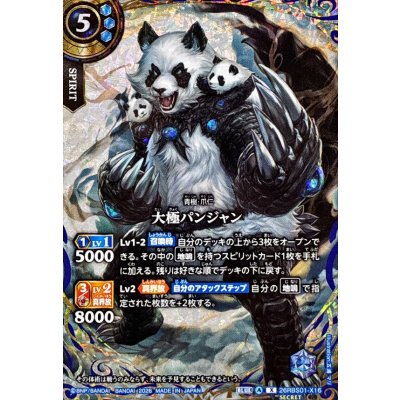 画像1: (2026/A)(SECRET)大極パンジャン【X-SEC】{26RBS01-X16}《青》