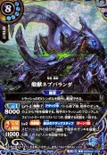 (2026/A)(SECRET)殻獣ネプバランダ【X-SEC】{26RBS01-X18}《青》