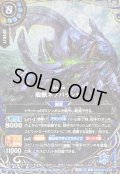 (2026/A)(SECRET)殻獣ネプバランダ【X-SEC】{26RBS01-X18}《青》