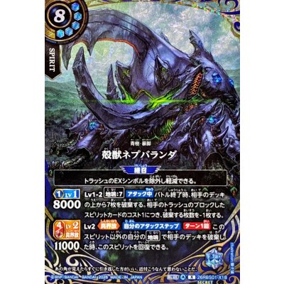画像1: (2026/A)(SECRET)殻獣ネプバランダ【X-SEC】{26RBS01-X18}《青》
