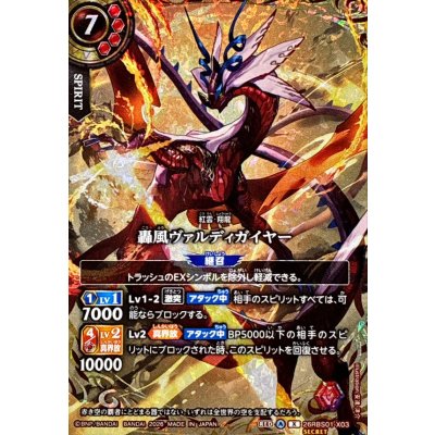 画像1: (2026/A)(SECRET)轟風ヴァルディガイヤー【X-SEC】{26RBS01-X03}《赤》