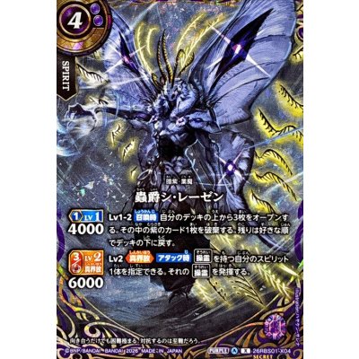 画像1: (2026/A)(SECRET)蟲爵シ・レーゼン【X-SEC】{26RBS01-X04}《紫》