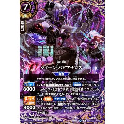 画像1: (2026/A)(SECRET)クイーン・バビアナロス【X-SEC】{26RBS01-X05}《紫》