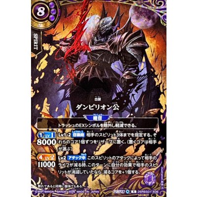 画像1: (2026/A)(SECRET)ダンピリオン公【X-SEC】{26RBS01-X06}《紫》
