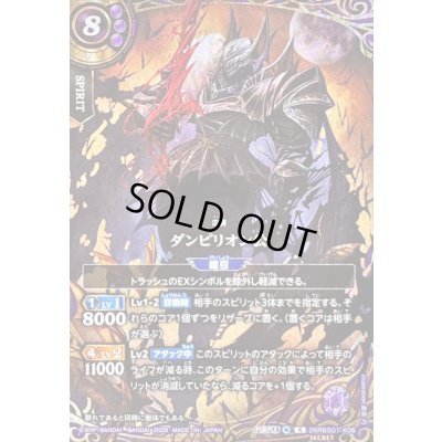 画像1: 〔状態A-〕(2026/A)(SECRET)ダンピリオン公【X-SEC】{26RBS01-X06}《紫》