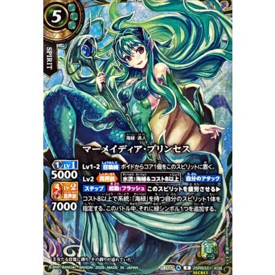 画像1: (2026/A)(SECRET)マーメイディア・プリンセス【X-SEC】{26RBS01-X08}《緑》