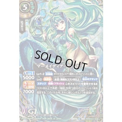 画像1: (2026/A)(SECRET)マーメイディア・プリンセス【X-SEC】{26RBS01-X08}《緑》