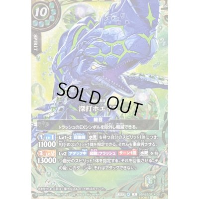 画像1: 〔状態B〕(2026/A)(SECRET)深打ホエイラ【X-SEC】{26RBS01-X09}《緑》