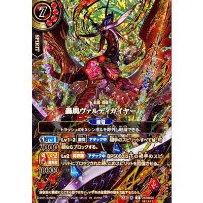 画像1: (2026/A)(SECRET/金箔押し)轟風ヴァルディガイヤー【X-SEC】{26RBS01-X03}《赤》