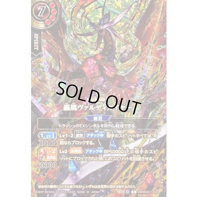 画像1: 〔状態A-〕(2026/A)(SECRET/金箔押し)轟風ヴァルディガイヤー【X-SEC】{26RBS01-X03}《赤》