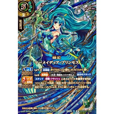 画像1: (2026/A)(SECRET/金箔押し)マーメイディア・プリンセス【X-SEC】{26RBS01-X08}《緑》
