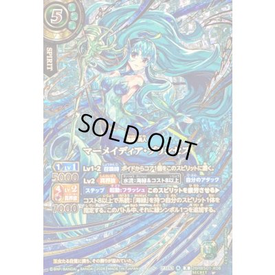 画像1: 〔状態A-〕(2026/A)(SECRET/金箔押し)マーメイディア・プリンセス【X-SEC】{26RBS01-X08}《緑》