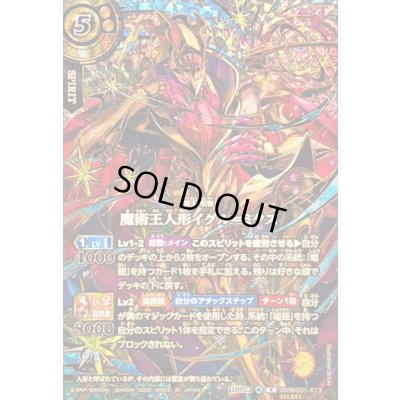 画像1: 〔状態A-〕(2026/A)(SECRET/金箔押し)魔術王人形イグル＝ミタス【X-SEC】{26RBS01-X13}《黄》