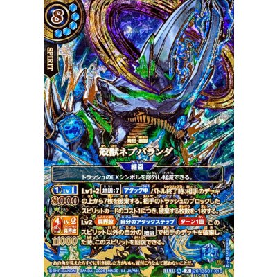 画像1: 〔状態A-〕(2026/A)(SECRET/金箔押し)殻獣ネプバランダ【X-SEC】{26RBS01-X18}《青》