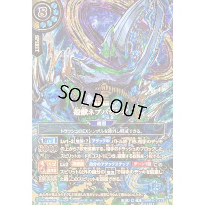画像1: (2026/A)(SECRET/金箔押し)殻獣ネプバランダ【X-SEC】{26RBS01-X18}《青》