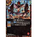 (2026/A)(SECRET)三羽一体スパロッツ【R-SEC】{26RBS02-004}《赤》