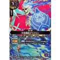 (2026/A)(SECRET)不死剣奴ダスクロン【M-SEC】{26RBS02-021}《紫》