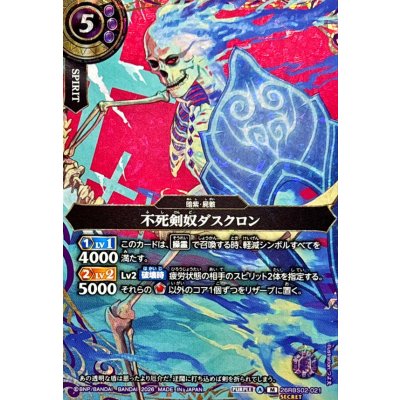 画像1: (2026/A)(SECRET)不死剣奴ダスクロン【M-SEC】{26RBS02-021}《紫》