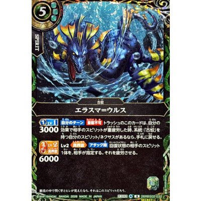 画像1: (2026/A)(SECRET)エラスマ＝ウルス【R-SEC】{26RBS02-032}《緑》