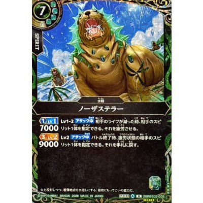 画像1: (2026/A)(SECRET)ノーザステラー【R-SEC】{26RBS02-035}《緑》