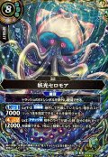 (2026/A)(SECRET)妖光セロモア【M-SEC】{26RBS02-036}《緑》