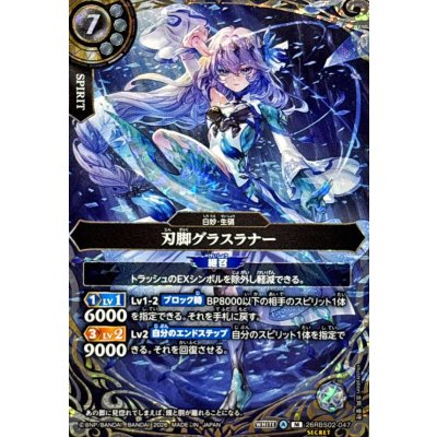 画像1: (2026/A)(SECRET)刃脚グラスラナー【M-SEC】{26RBS02-047}《白》