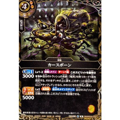 画像1: (2026/A)(SECRET)カースポーン【R-SEC】{26RBS02-052}《黄》