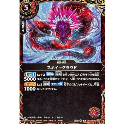 画像1: (2026/A)(SECRET)スネイ＝クラウド【R-SEC】{26RBS02-009}《赤》