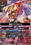 (2026/A)(SECRET)裂神アマノサキミコ【M-SEC】{26RBS02-010}《赤》