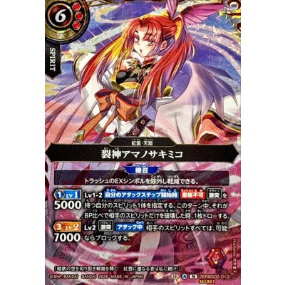 画像1: (2026/A)(SECRET)裂神アマノサキミコ【M-SEC】{26RBS02-010}《赤》