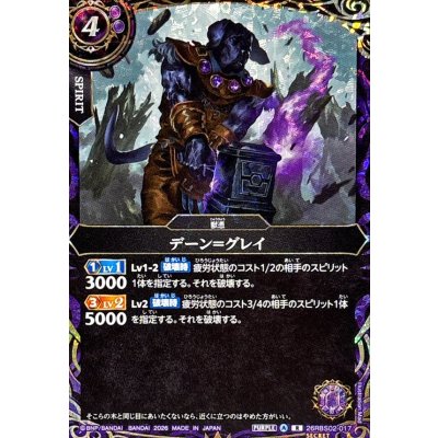 画像1: (2026/A)(SECRET)デーン＝グレイ【R-SEC】{26RBS02-017}《紫》