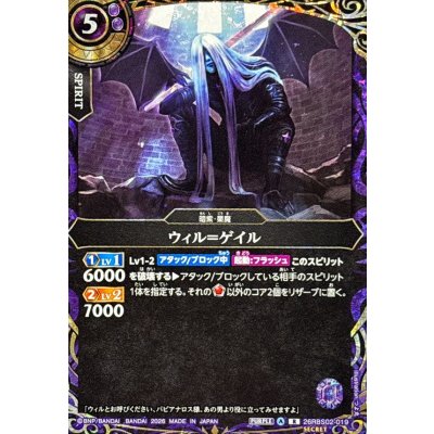 画像1: (2026/A)(SECRET)ウィル＝ゲイル【R-SEC】{26RBS02-019}《紫》