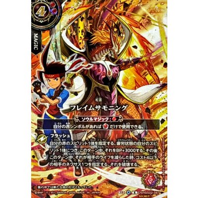 画像1: (2026/A)(SECRET)フレイムサモニング(ツルギ&ロードドラゴンバゼルイラスト)【R-SEC】{26RBS02-087}《赤》