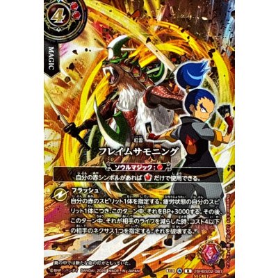 画像1: (2026/A)(SECRET)フレイムサモニング(テガマル&ムサシードアシュライガーイラスト)【R-SEC】{26RBS02-087}《赤》