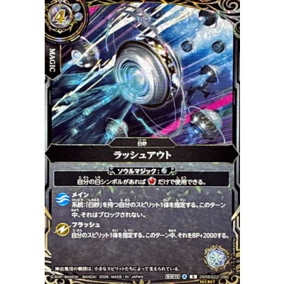 画像1: (2026/A)(SECRET)ラッシュアウト【R-SEC】{26RBS02-090}《白》