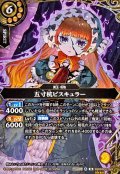 (2026/A)(SECRET)五寸杭ビスキュラー【M-SEC】{26RBS02-059}《黄》