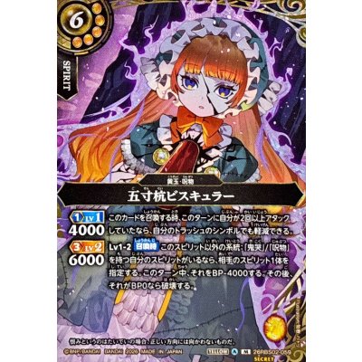 画像1: (2026/A)(SECRET)五寸杭ビスキュラー【M-SEC】{26RBS02-059}《黄》