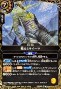 (2026/A)(SECRET)甦るミライーマ【R-SEC】{26RBS02-061}《黄》