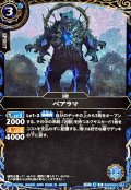 (2026/A)(SECRET)ベアラマ【R-SEC】{26RBS02-064}《青》