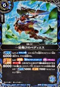 (2026/A)(SECRET)一足飛びのぺディエス【R-SEC】{26RBS02-069}《青》