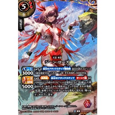 画像1: (2026/A)(SECRET)ジーン・ローズ【X-SEC】{26RBS02-X01}《赤》